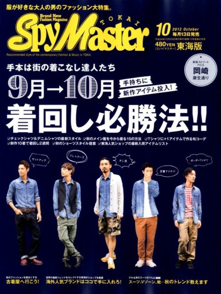 スパイマスター東海版 10月号 (発売日2012年09月13日) 表紙