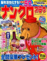 ナンクロプラザ 11月号 表紙