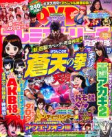 プレミアムリーチ完全攻略DVD 11月号 (発売日2012年09月20日) 表紙