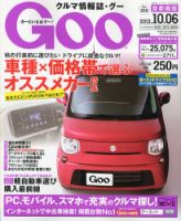 GOO首都圏版 10/6号 (発売日2012年09月06日) 表紙