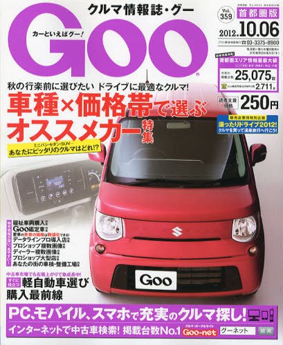 GOO首都圏版 10/6号 (発売日2012年09月06日) 表紙