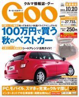 GOO首都圏版 10/20号 (発売日2012年09月20日) 表紙