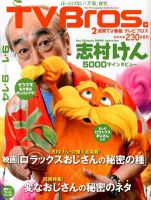 TV Bros.（テレビブロス） 9/1号 表紙