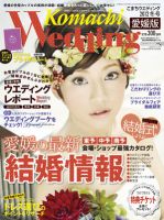 こまちウエディング愛媛/香川 2012年冬号 (発売日2012年09月20日) 表紙