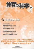 体育の科学 62巻9月号 表紙