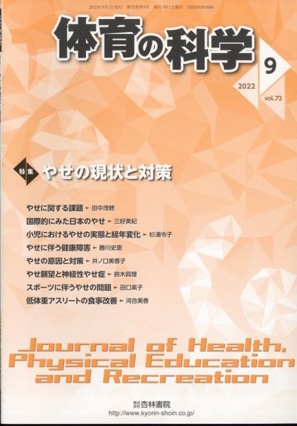体育の科学 62巻9月号 (発売日2012年09月13日) 表紙