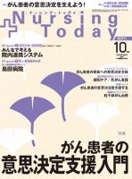 ナーシング・トゥディ 9月号 (発売日2012年09月15日) 表紙