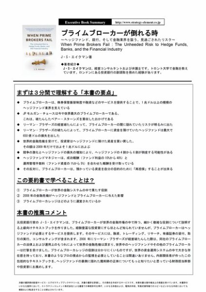 エグゼクティブブックサマリーサービス 2012年08月20日発売号 表紙