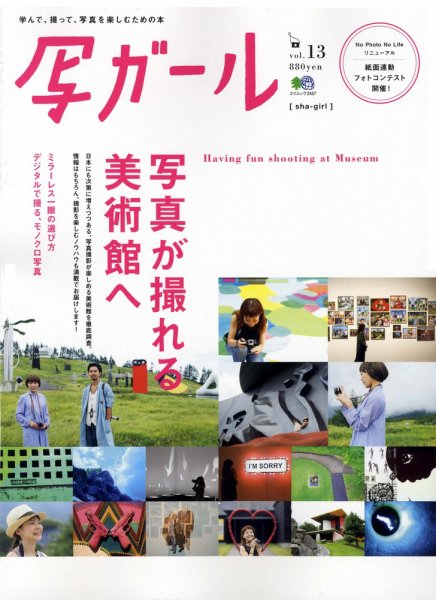 写ガール Vol.13 (発売日2012年09月20日) 表紙