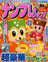 ナンプレジャンプ 11月号 (発売日2012年09月19日) 表紙