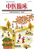 中医臨床 通巻130号 表紙