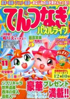 てんつなぎパズルライフ 11月号 表紙