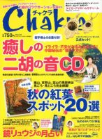Chakra (チャクラ) 11月号 (発売日2012年09月18日) 表紙