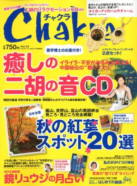 Chakra (チャクラ) 11月号 (発売日2012年09月18日) 表紙