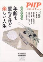 PHPくらしラクーる １０月号 表紙