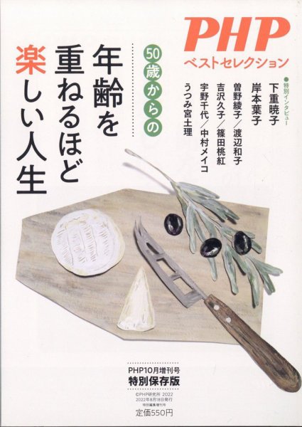 PHPくらしラクーる １０月号 (発売日2012年09月18日) 表紙