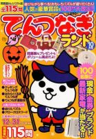 てんつなぎランド  10月号 表紙