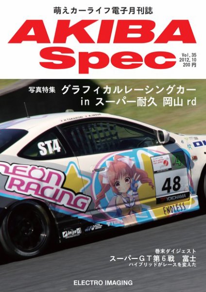 AKIBA Spec（アキバスペック） 10月号 (発売日2012年09月15日) 表紙