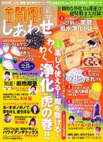 全開運！しあわせ 2012年09月15日発売号 表紙