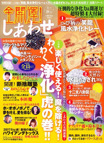 全開運！しあわせ 2012年09月15日発売号 表紙