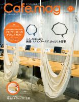 Cafe.mag（カフェマグ） No09 (発売日2012年09月16日) 表紙