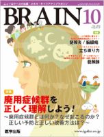BRAIN 2012年10月号 (発売日2012年10月01日) 表紙