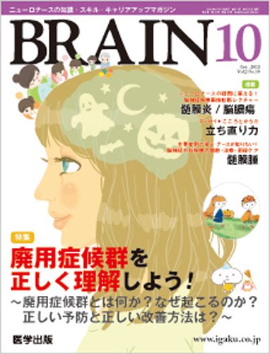 BRAIN 2012年10月号 (発売日2012年10月01日) 表紙