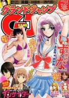 グランドジャンプ 表紙
