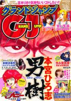 グランドジャンプ 10/3号 表紙