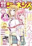 電撃大王GENESIS (ジェネシス) 11月号(vol.5) (発売日2012年09月19日) 表紙