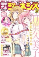 電撃大王GENESIS (ジェネシス) 11月号(vol.5) (発売日2012年09月19日) 表紙