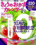 きょうのおかずカレンダー 11月号(vol.14) (発売日2012年09月15日) 表紙