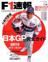 F1速報PLUS 10/21号 (発売日2012年09月21日) 表紙