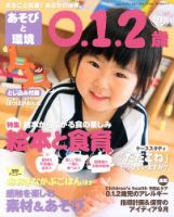 あそびと環境0・1・2歳 9月号 表紙