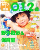 あそびと環境0・1・2歳 10月号 表紙