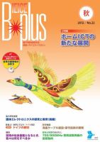 B-plus（電子情報通信学会　通信ソサイエティマガジン） 2012年秋号 (発売日2012年09月01日) 表紙