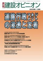月刊建設オピニオン 2005年11月10日発売号 表紙