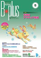 B-plus（電子情報通信学会　通信ソサイエティマガジン） 2012年冬号 (発売日2012年12月01日) 表紙