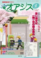 こころのオアシス 2012年03月20日発売号 表紙