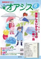 こころのオアシス Vol.10 NO.112 (発売日2012年05月20日) 表紙