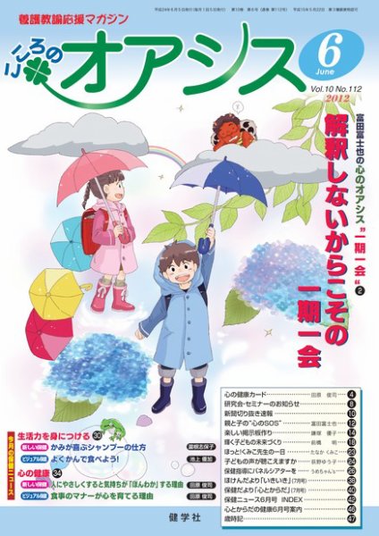 こころのオアシス Vol.10 NO.112 (発売日2012年05月20日) 表紙