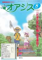 こころのオアシス Vol.10 NO.114 (発売日2012年07月20日) 表紙