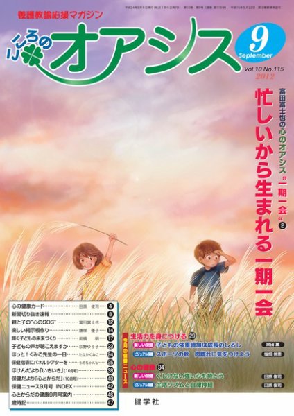 こころのオアシス Vol.10 NO.115 (発売日2012年08月20日) 表紙