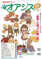 こころのオアシス Vol.10 NO.116 (発売日2012年09月20日) 表紙