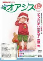 こころのオアシス Vol.10 NO.118 (発売日2012年11月20日) 表紙