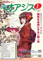 こころのオアシス Vol.11 NO.119 (発売日2012年12月20日) 表紙