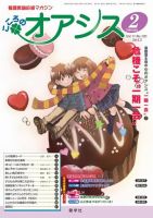 こころのオアシス Vol.11 NO.120 (発売日2013年01月20日) 表紙