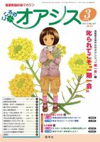 こころのオアシス Vol.11 NO.121 (発売日2013年02月20日) 表紙