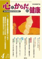 心とからだの健康 Vol.16 NO.170 表紙