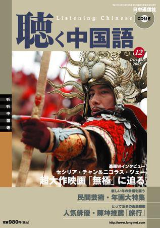 聴く中国語 12月号 (発売日2005年11月09日) 表紙